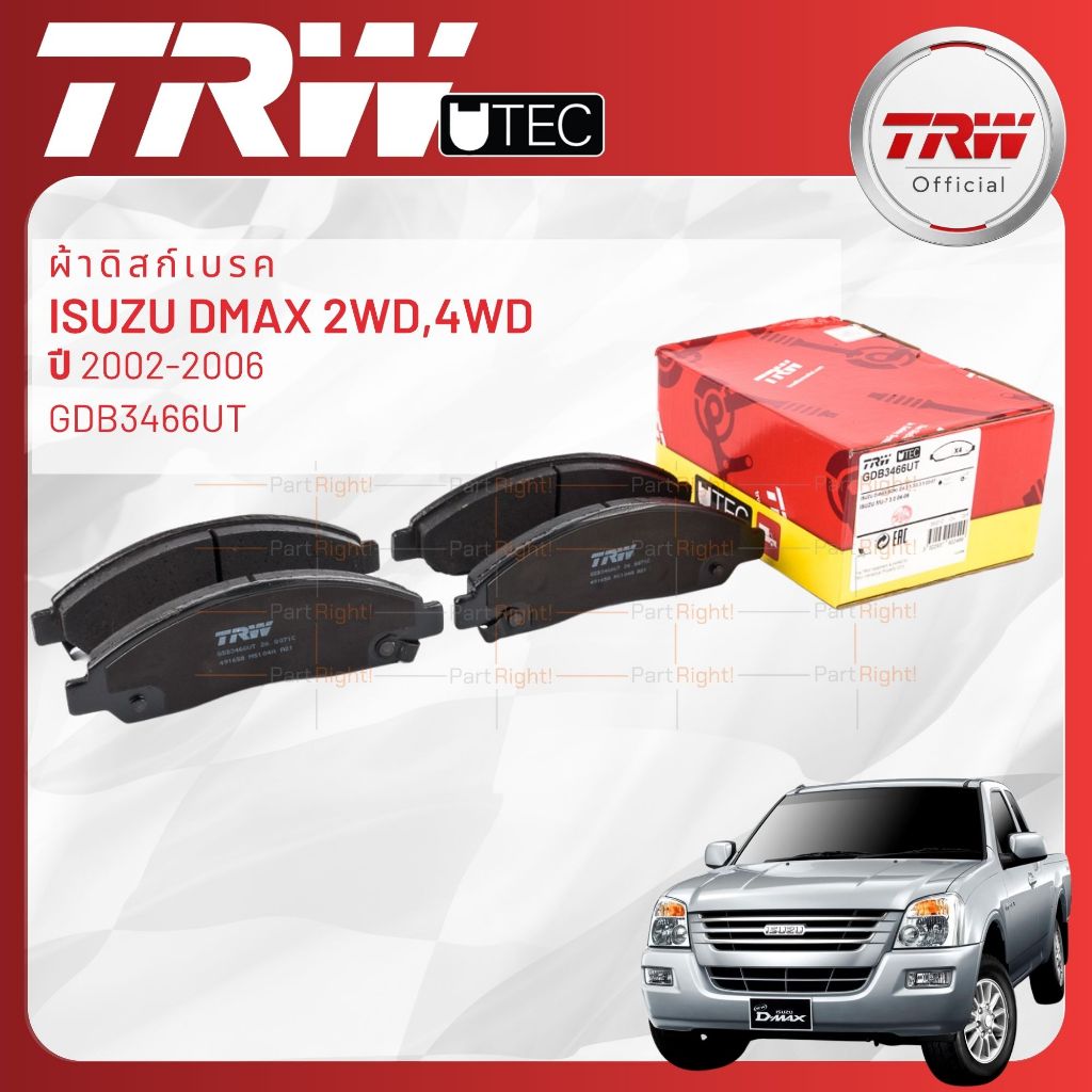 TRW UTEC ผ้าเบรคหน้า ก้ามเบรคหลัง ISUZU D-Max 2WD,4WD,Hi-Lander ปี 2003-2006 GDB3466UT,GS7898,GS7809