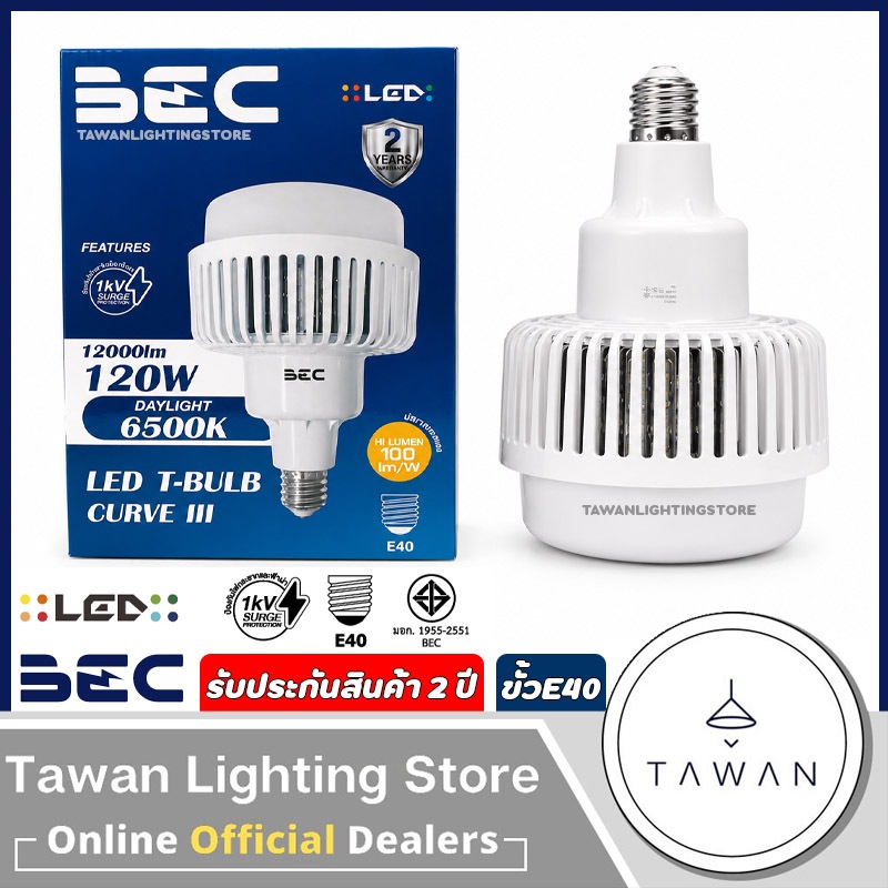BEC หลอดไฟแอลอีดี LED High Power 120w ขั้ว E40 Daylight แสงขาว 6500k รุ่น Curve III หลอดไฟโรงงาน หลอ