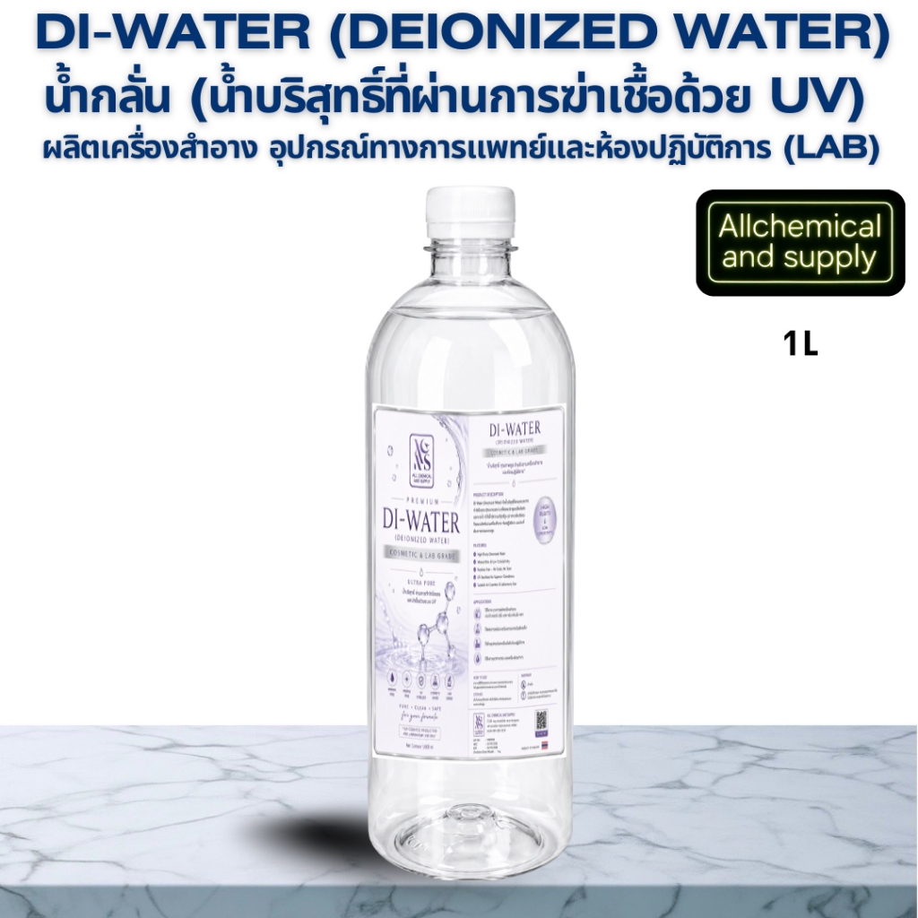 1L.DI-WATERน้ำกลั่นบริสุทธิ์สูงที่ผ่านการฆ่าเชื้อด้วยUV Cosmetic&Lab Gradeขนาด1ลิตร สำหรับเครื่องสำอางและห้องปฏิบัติการ