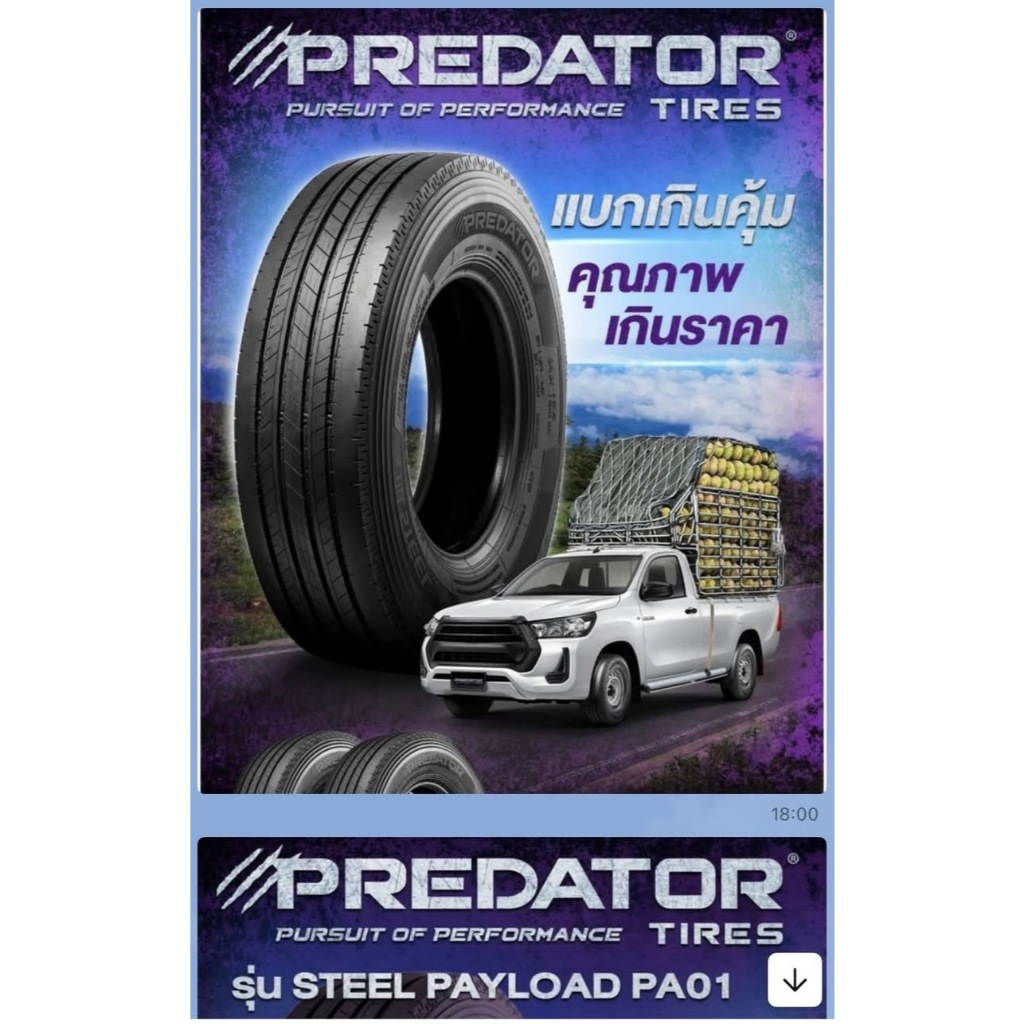 225/75R15 Predator รุ่น STEEL PAYLOAD ผ้าใบ 14 ชั้น โปรยางใหม่ปี 26 ยางบรรทุก ราคาต่อเส้น