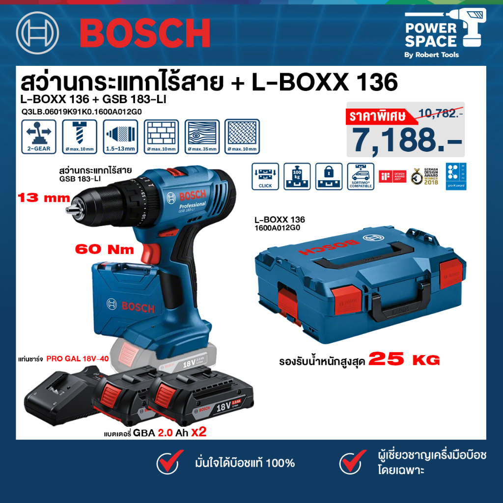 BOSCH - สว่านกระแทกไร้สาย 18V GSB 183-LI (06019K91K0) + L-BOXX 136 (1600A012G0) พร้อมแบตและแท่นชาร์จ