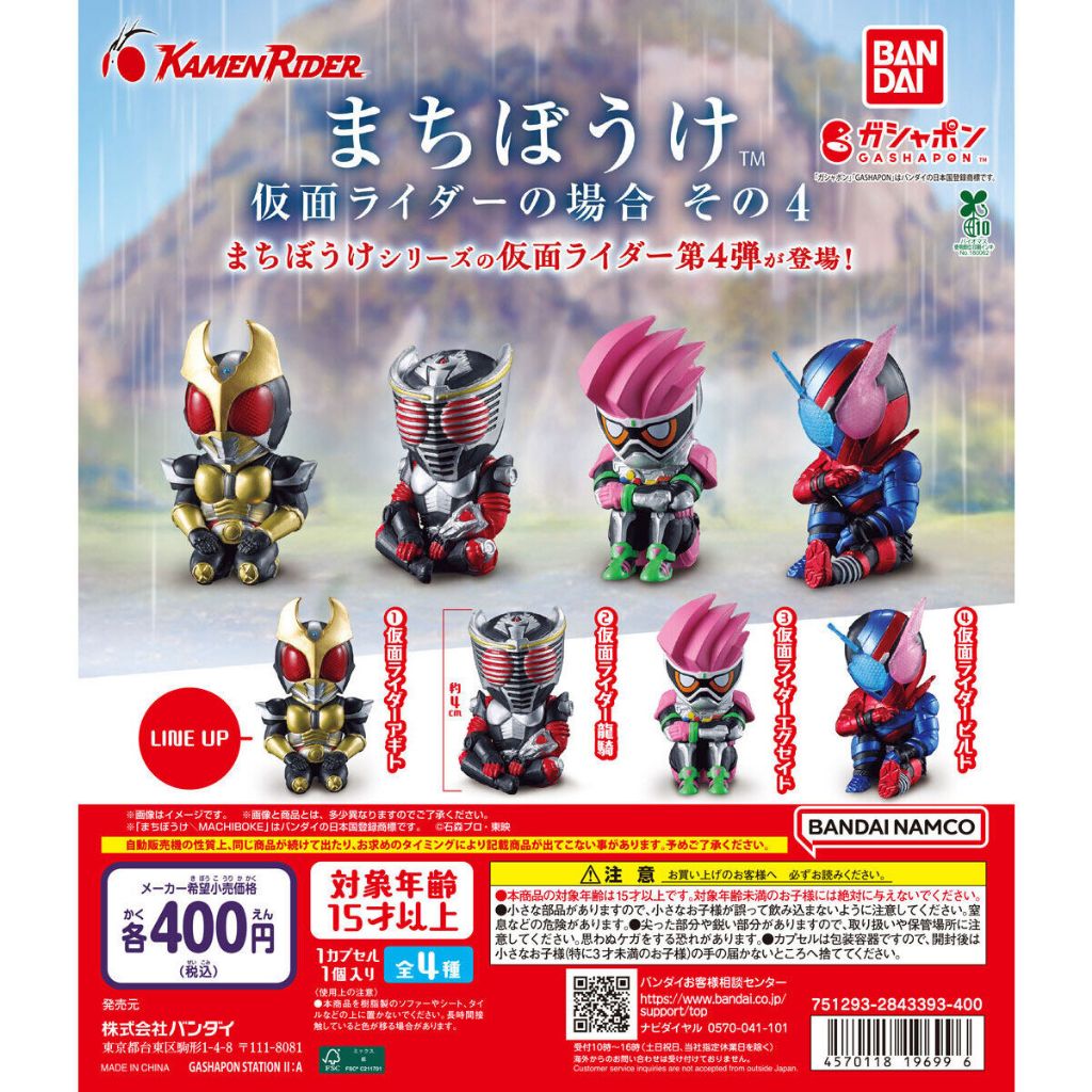 BANDAI Official Gashapon 4cm Waiting in Vain: The Case of Kamen Rider, Part 4