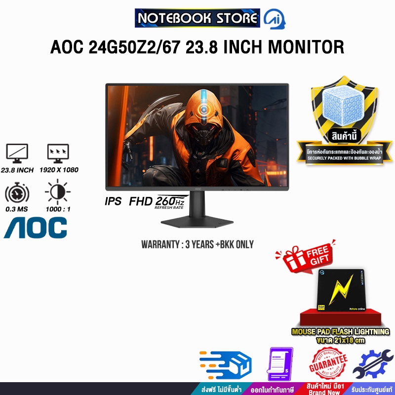 AOC 24G50Z2/67 23.8 INCH MONITOR (IPS FHD 260Hz)/ประกัน 3 Years + BKK ONLY