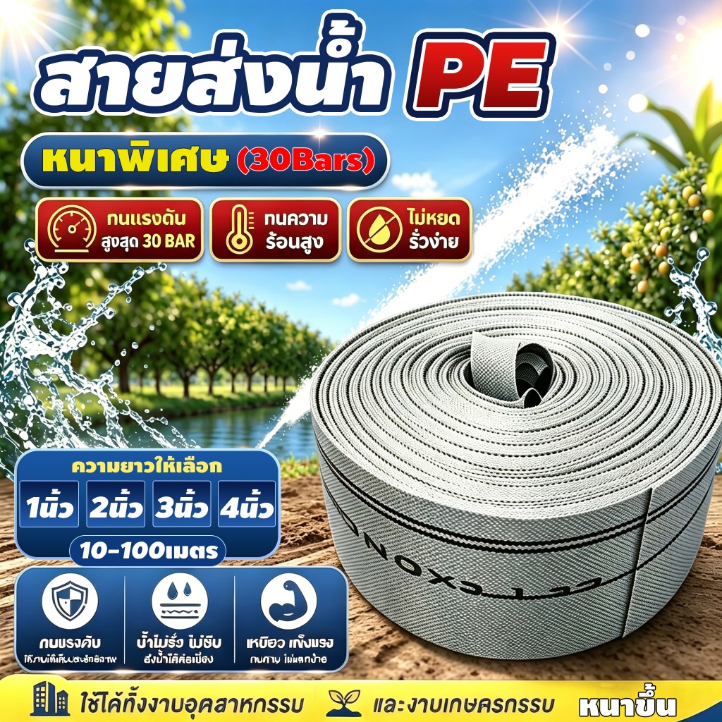 สายส่งน้ำ สายส่งน้ำผ้าใบ 1นิ้ว1.5นิ้ว2นิ้ว2.5นิ้ว3นิ้ว4นิ้ว 10-100เมตร ซับในไวนิล สายส่งPE หนาพิเศษ แรงดันสูง สายยาง 2