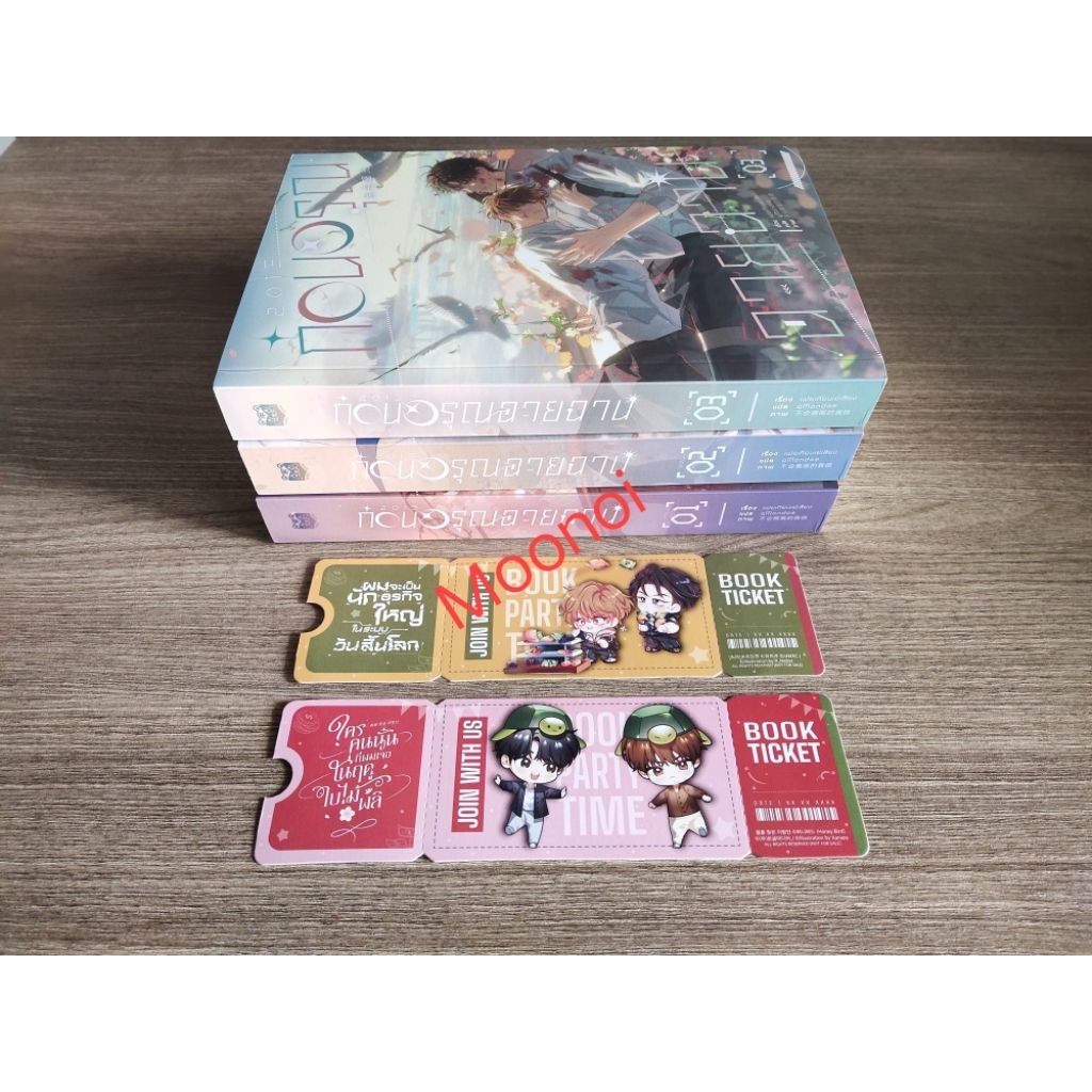 2013 ก่อนอรุณฉายฉาน 1-3 เล่มจบ มือ2/นิยายวายแปลจีน/นิยายวายมือสอง/นิยายวาย(Y)/Boy Love/BL/Yaoi