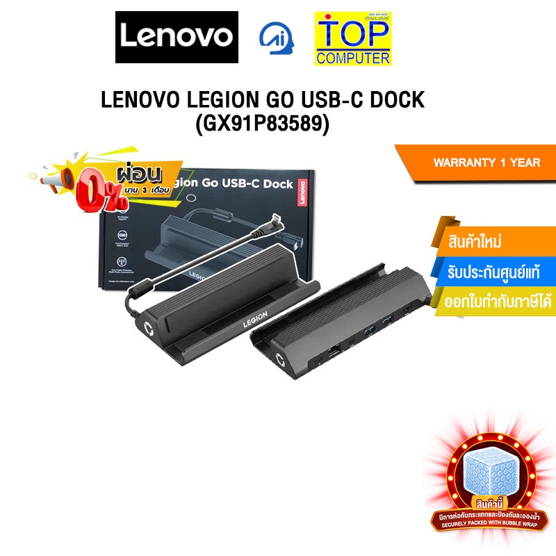 [ผ่อน 0% 3 ด.]LENOVO LEGION GO USB-C DOCK (GX91P83589) /ประกัน 1 Year ของแท้ ประกันศูนย์ LENOVO ทั่ว