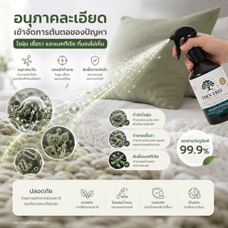 แพ็กคู่ 2 ขวด EDEN TREE สเปรย์กำจัดไรฝุ่น สเปรย์ฉีดที่นอนออร์แกนิก ป้องกันตัวเรือด เชื้อรา ดับกลิ่นอับ ลดจาม คัดจมูก