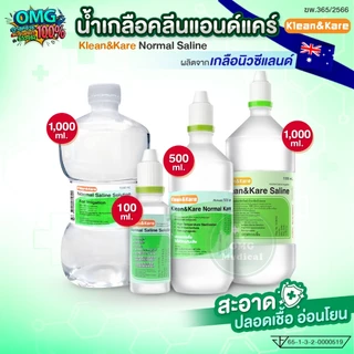 น้ำเกลือ KLEAN&KARE Normal Saline น้ำเกลือล้างแผล น้ำเกลือคลีนแอนด์แคร์ 100 500 1000ml. น้ำเกลือล้างจมูก ทำความสะอาด