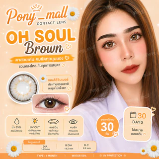 💋 มีค่าสายตา 💋 oh soul Gray Brown 💋 บิ๊กอาย สุดปัง คอนแทคเลนส์ รายเดือน มีอย แถมตลับฟรี เลนส์นิ่ม สวยปังมาก