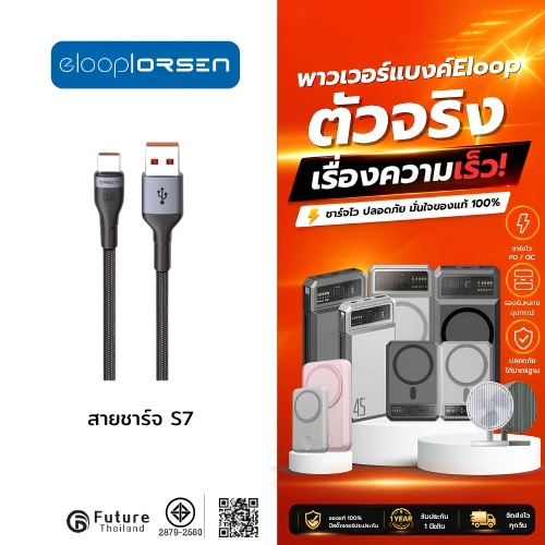 Eloop สายชาร์จ รุ่น S7 สายชาร์จ USB-A to Type-C 5A ความยาว 1 เมตร
