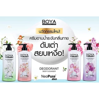 (1แถม1) Boya Deodor Body Cleanser 500ml โบย่า ดีโอด กลิ่นกาย บอดี้ คลีนเซอร์ 500มล