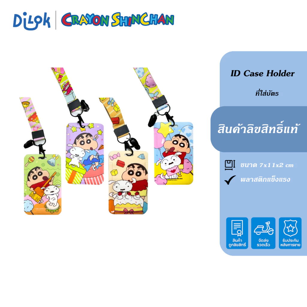 Crayon Shinchan ID Card Holder | ชินจัง ที่ใส่บัตร พร้อมสายคล้อง เหมาะสำหรับนักเรียน พนักงาน บัตรเครดิต บัตรโดยสาร