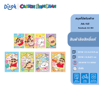 Crayon Shinchan Notebook สมุดโน้ตชินจัง A5/A6 สมุดมีเส้น กระดาษ 75 แกรม