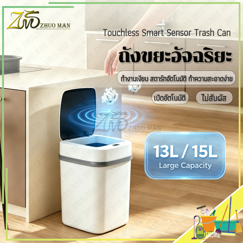 ถังขยะอัตโนมัติ ถังขยะอัจฉริยะแบบเซ็นเซอร์ ถังขยะเซ็นเซอร์ระบบสัมผัส 13L/15L เปิดอัตโนมัติ ไม่สัมผัส สีสวยเรียบทันสมัย