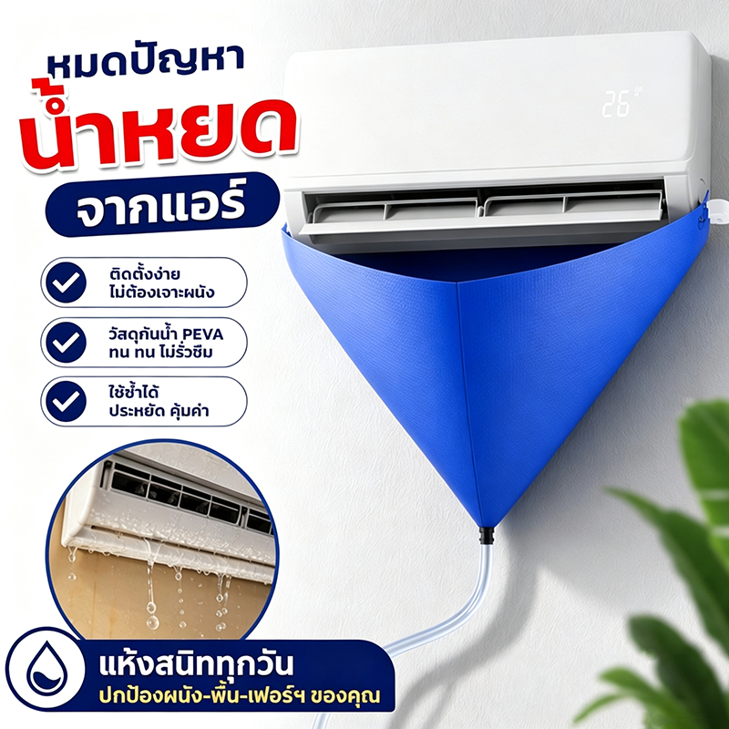 ชุดอุปกรณ์ล้างแอร์ มีถุงรับน้ำครบชุด ใช้ได้กับแอร์ติดผนัง ทั้งคอยล์เย็นและคอยล์ร้อน ชุดทำความสะอาดแอร์
