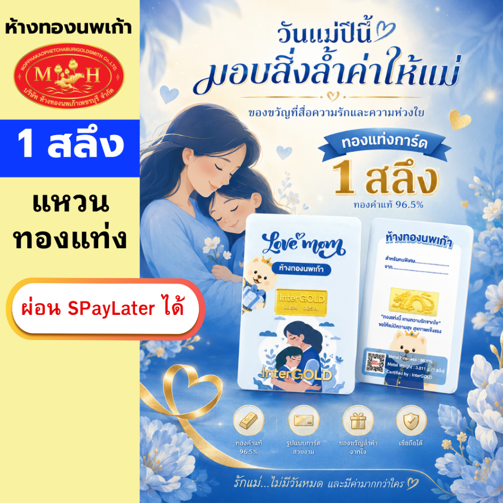 แหวน การ์ด วันแม่  1สลึง  ทองคำแท้ 96.5% ผ่อน Spaylater 0% 12 เดือน ห้างทองนพเก้า มีใบรับประกัน