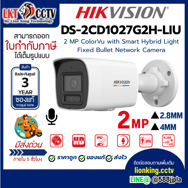 HIVISION DS-2CD1027G2H-LIU 2MP (2.8MM)(4MM)