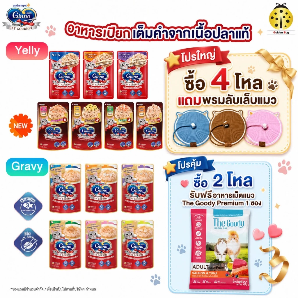 [กล่อง x12 ซื้อ 4 ฟรีพรมลับเล็บแมว] Ginno Cat Gourmet กินโนะ อาหารเปียกแมว 60g x12 ไม่เติมเกลือ