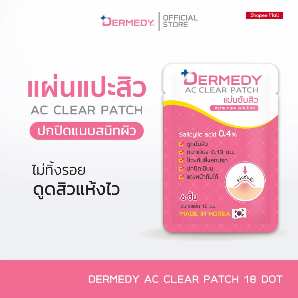 DERMEDY AC CLEAR PATCH แผ่นแปะสิว เดอร์มีดี เอซี เคลียร์ แพทช์ (6ดวง)