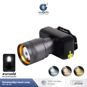 IWACHI หน้าไฟฉายคาดหัว รุ่น GE-531 6000 mAh เปลี่ยนแสงไฟได้ 3 สี 6500k/4000k/3000k