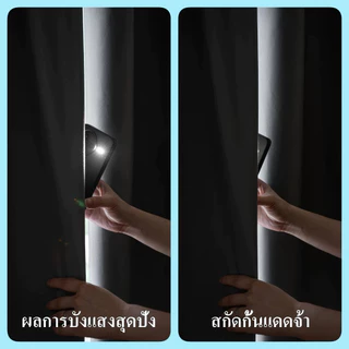 ผ้าม่านทึบแสง กันร้อน กันUV ป้องกันรังสีแดด ม่านหน้าต่าง ผ้าม่านประตู กั้นห้อง กั้นแอร์ ขนาดใหญ่ พร้อมห่วงตาไก่