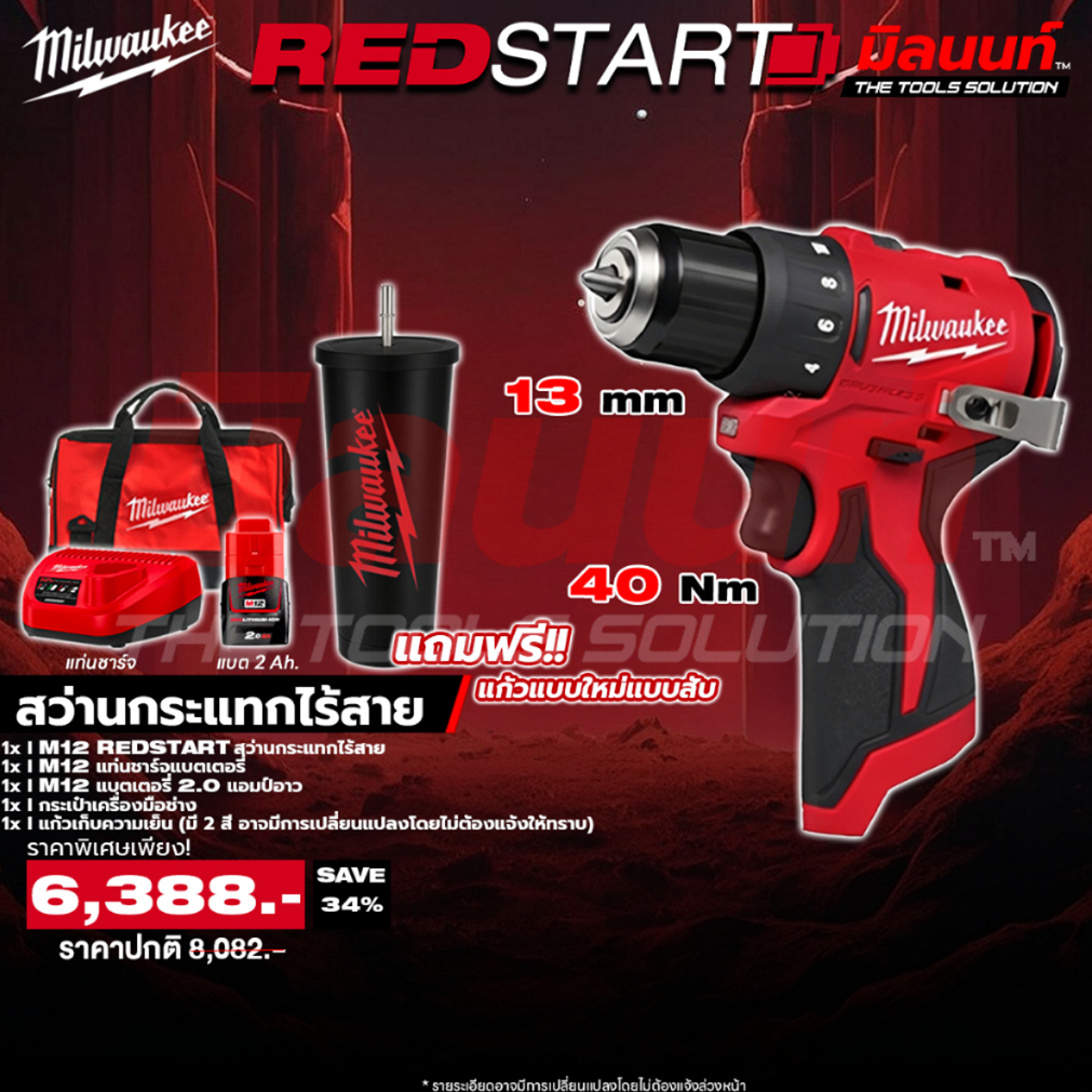 Milwaukee - REDSTART ชุดสว่านกระแทกไร้สาย รุ่น M12 BLPDRC-0 พร้อมแบตและแท่นชาร์จ แถม!! แก้ว