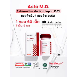 Asta M.D. แอสต้าแซนธิน 6 มก. AstaReal นำเข้าจากญี่ปุ่น | อาหารเสริมบำรุงสายตา คนติดจอ มือถือ + บำรุงผิว Astaxanthin