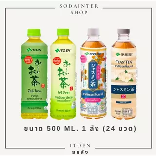 ITO EN Green Tea ชาเขียวอิโตเอ็น 4 รสชาติยอดนิยม (โออิโอฉะ, โออิโอฉะ มัทฉะ, ชามะลิหวาน, ชามะลิไม่หวาน (ยกลัง)