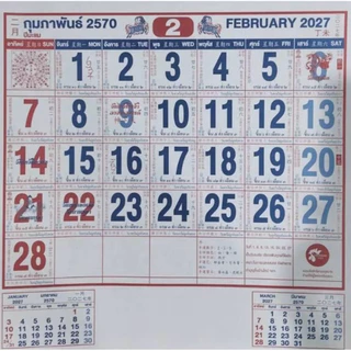 ปฏิทินจีน ฮกลกซิ่ว 2027 แบบแขวน (C6) 15.5x21 ปฏิทินจีนปีแพะ ปีมะแม2570 พร้อมเลข นำโชคทุกวันที่ 1 และ 16 ของทุกเดือน พร้อ