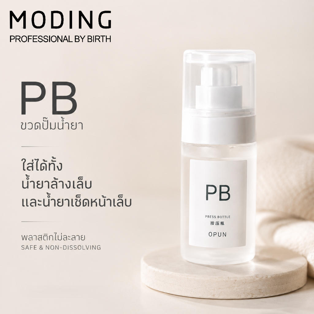 Moding ขวดปั้มอเนกประสงค์
