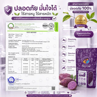 ข้าวบุกผสมมันม่วง สูตรใหม่ 500 กรัมแถม 50 กรัม อาหารดัชนีน้ำตาลต่ำ เหมาะสำหรับผู้ที่ควบคุมอาหาร ทานได้ทุกวัน ไฟเบอร์สูง