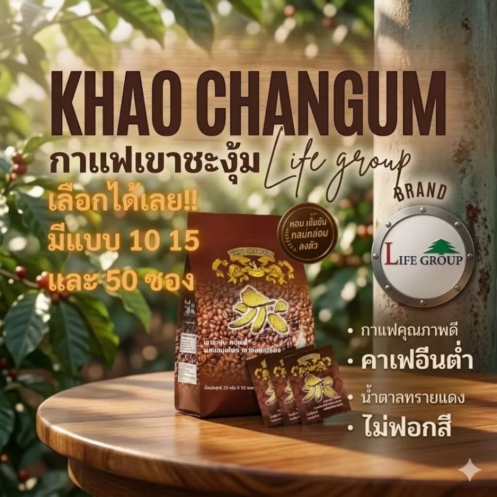 กาเเฟเขาชะงุ้มเพื่อสุขภาพ(Khao Changum Coffee) 🌿🍵