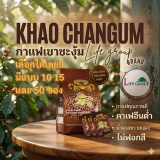 กาเเฟเขาชะงุ้มเพื่อสุขภาพ(Khao Changum Coffee) 🌿🍵