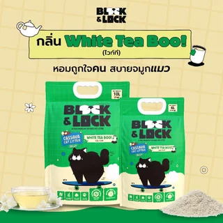 [B&L] ทรายแมวมันสำปะหลังธรรมชาติ 100% Block & Lock บล็อกกลิ่นอยู่หมัด ล็อกเป็นก้อนเจลลี่ — 10 ลิตร (3 กก.)
