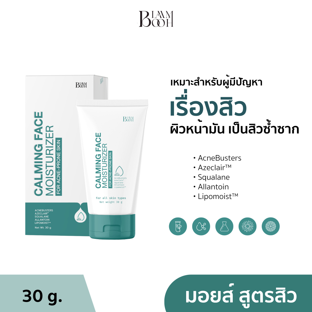 BLAHMBOOH มอยส์ สูตรสิว (30g.) : เหมาะสำหรับผู้มีปัญหาเรื่องสิว ผิวหน้ามัน เป็นสิวซ้ำซาก [มอยส์ทุบสิว]