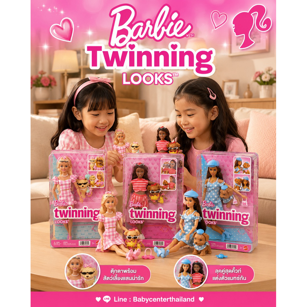 Barbie Twinning looks กดเลือกแบบด้านในคะ