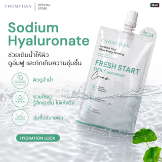 CHOMCHAN Frest start daily moisturizer ครีมกลางวันกระบองเพชร ยกกล่อง (6 PCS.) 42 กรัม มอยส์เจอร์ไรเซอร์ ความชุ่มชื้น Mo