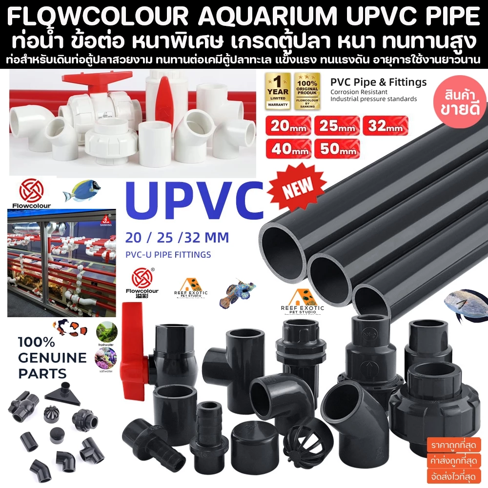 ท่อตู้ปลา FLOWCOLOUR AQUARIUM UPVC PIPE เดินท่อตู้ปลา งานคุณภาพสูง สำหรับตู้ปลาทะเล ทนทานต่อสารเคมี ท่อ pvc ข้องอ ปลา