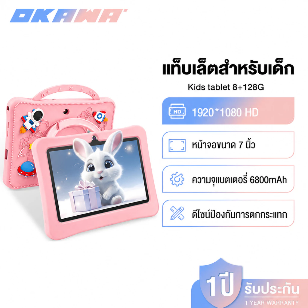 OKAWA แท็บเล็ตสำหรับเด็ก 8+128GB กรัมแท็บเล็ต แท็บเล็ตการเรียนรู้สำหรับเด็ก 7นิ้ว แท็บเล็ตเด็ก Kids tablet