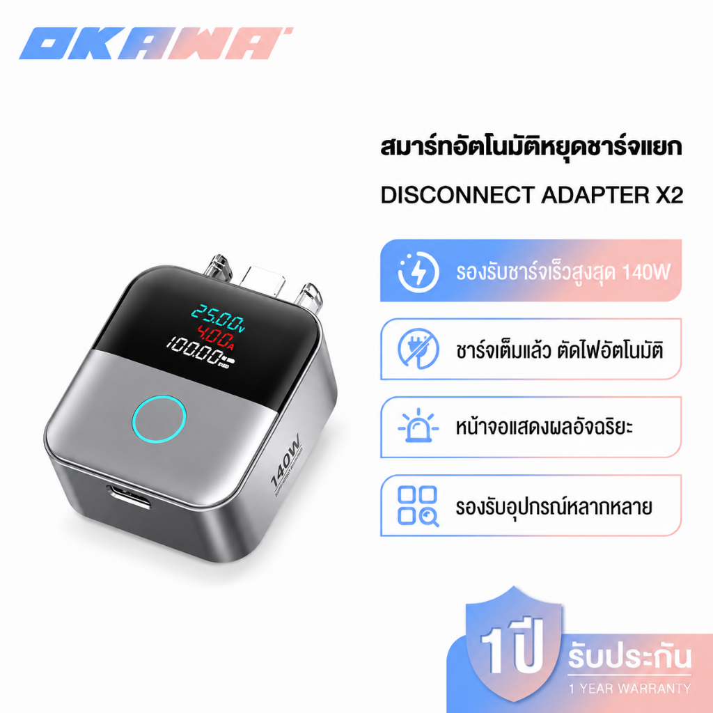 OKAWA X2 140W เชื่อมต่อทางกายภาพแบตเตอรี่ Guard Anti-Overcharge Protection สําหรับปลอดภัยข้ามคืนชาร์จสมาร์ทอัตโนมัติหย