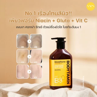 🌟พร้อมส่ง!!!🌟BEYOND Bodytamin Niacinamide 5% Brightening Body Lotion 300 ml (ขวดเดี่ยว) ผิวตัวหมองคล้ำ