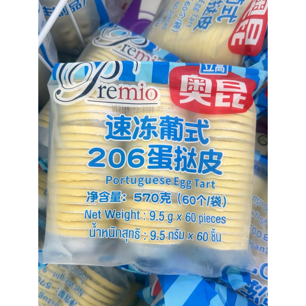 แป้งทาร์ตไข่สำเร็จรูปแช่แข็ง พรีมิโอ โอคุน เบอร์ 206 (Premio Aokun Portuguese Egg Tart Shell 206)