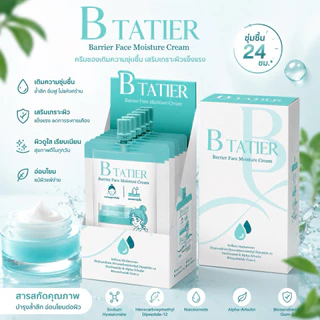 บีฑาเทียร์✨มอยซ์เจอไรซ์เซอร์ 1 กระปุก 50ml. (พร้อมส่ง)/แท้จากบริษัท