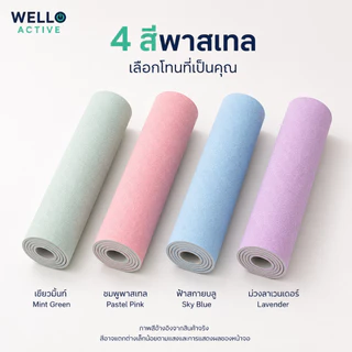 WELLO เสื่อโยคะ TPE หนา 6 มม. ไร้กลิ่น กันลื่น 2 ด้าน พร้อมสายคล้อง Yoga Mat เสื่อออกกำลังกาย พิลาทิส ฟิตเนส