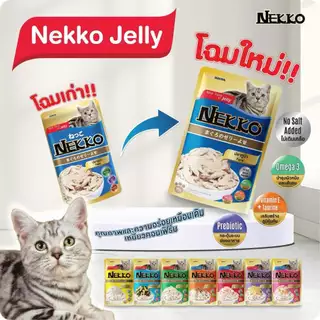 Nekko อาหารแมวเปียก 1กล่อง(12ซอง) เน็กโกะ เปียกแมว เนื้อทูน่าแท้ โดยไม่มีส่วนผสมของเนื้อเทียมไม่มีสารกันบูด