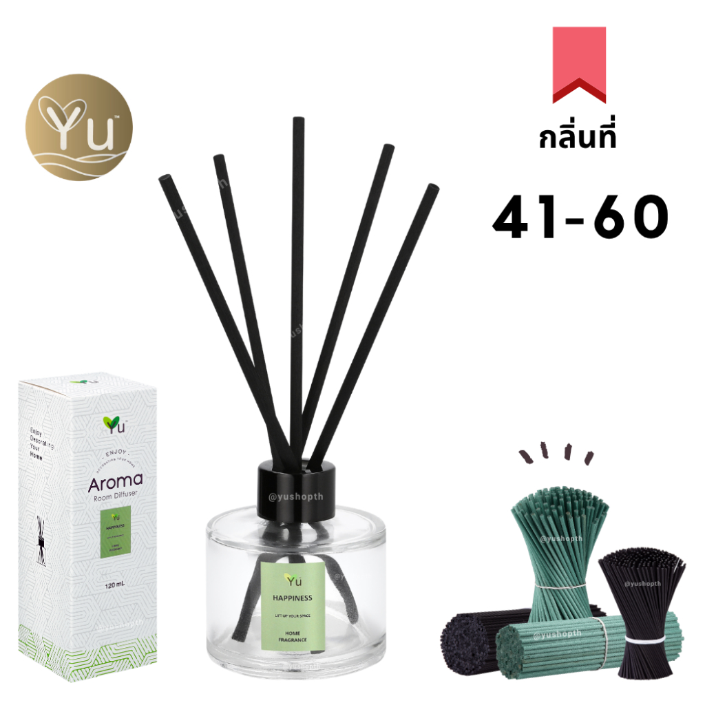 กลิ่นที่ 41-60 Room Diffuser 120 ml. เลือกกลิ่นหอมๆได้ตามใจชอบ พร้อมเซต ก้านไฟเบอร์ ก้านไม้หอม ก้านไม้กระจายกลิ่น