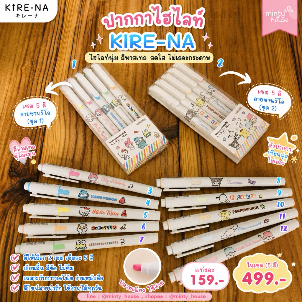 พร้อมส่ง !!! ปากกา highlight  kirena kire-na sanrio pilot japan 12.3/2025
