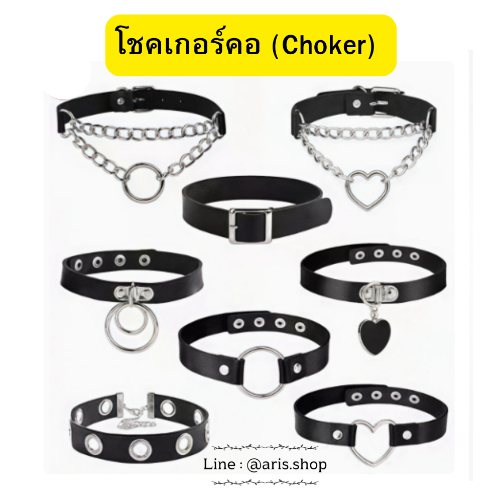 โชคเกอร์คอ เครื่องประดับสุดชิค แมตท์ได้ทุกลุค สร้อยคอแฟชั่นแบบสั้นที่สวมกระชับแนบไปกับลำคอ