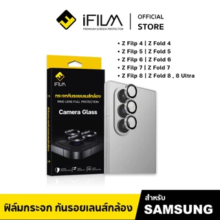 [Official] iFilm ฟิล์ม เลนส์กล้อง วงสีๆ Ring For Samsung ZFold 8 Ultra ZFold 7 / ZFlip8 ZFilp 7 ฟิล์มกระจก Lens camera