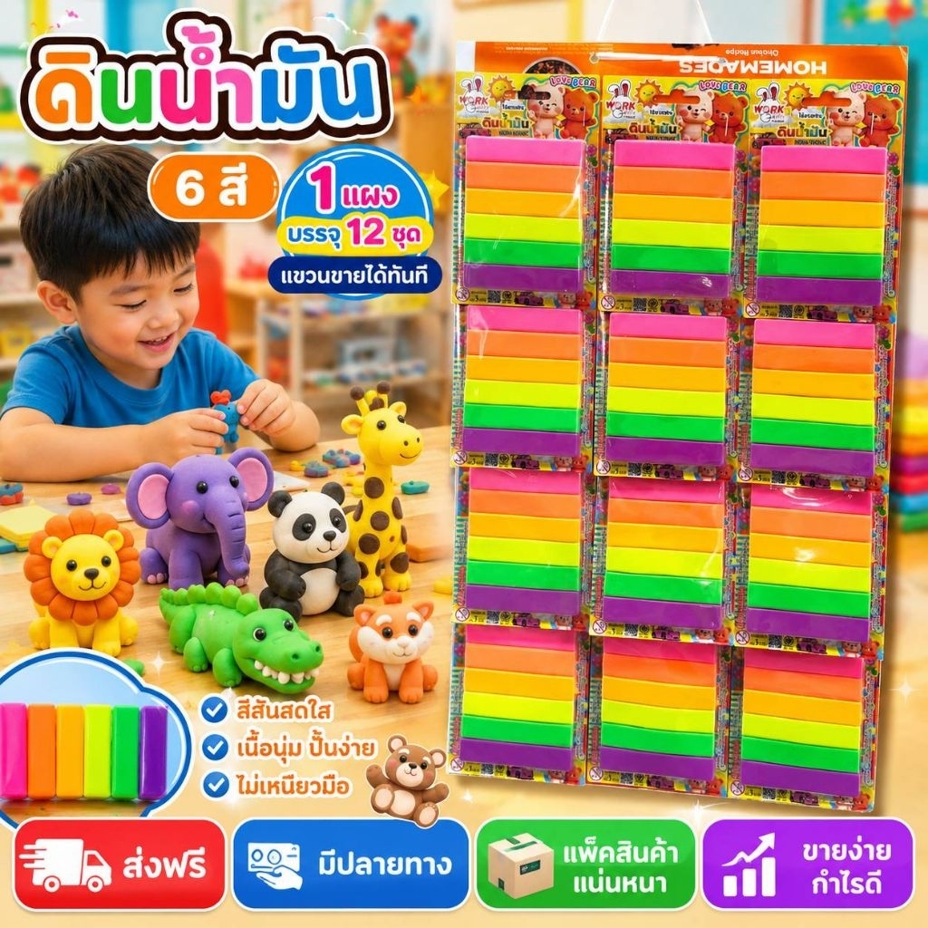 12ชุด ชุด 6สี ดินน้ำมัน 6สีทุกชุด ฝึกกล้ามเนื้อและ ฝึกสมองของเด็กๆ คุ้มมากๆ
